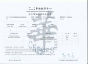 Сертификат о прохождении языковой стажировки на о. Тайвань,  университете Сунь Ятсена. Март-июнь 2019 год (с указанием результатов итоговых экзаменов)