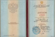 Диплом с отличием Московский педагогический университет