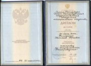 Диплом об окончании Петербургской Театральной Академии