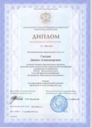 Диплом об окончании аспирантуры МГУ