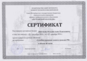 Сертификат-Судебно-правовая защита граждан РФ