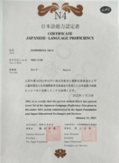 Сертификат JLPT N4