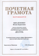 Почётная грамота Министерства образования РФ