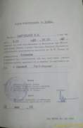 Удостоверение ФПК МГПУ (г. Москва)