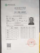 Сертификат уровня владения китайским языком (HSK4)