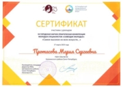 Сертификат участника городской научно-практической конференции