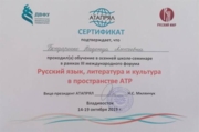 Сертификат, подтверждающий прохождение обучения (РКИ в пространстве АТР)