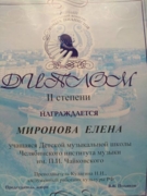 Диплом открытого конкурса пианистов г.Омск