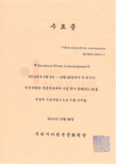 Сертификат об окончании курсов корейского языка при посольстве Республики Корея