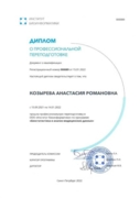 Диплом о прохождении курсов профессиональной переподготовки в Институте Биоинформатики (г. Санкт-Петербург)