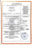 Сертификат о предвузовской подготовке