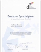Диплом о знании немецкого языка В2-С1