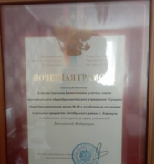 Почётная грамота Министерства образования и науки Российской Федерации