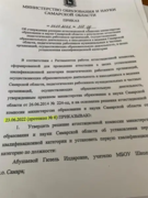 Приказ министерства образования Самарской области о присвоении высшей квалификационной категории