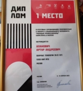 Диплом студента 1 место во всероссийских соревнованиях
