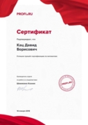 Сертификация Профи.ру