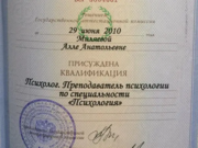 Диплом Российского Государственного Социального Университета