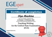 Сертификат об участии в семинаре на тему "ЕГЭ, написание и проверка эссе"