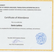 Сертификат, подтверждающий стажировку в Ионическом университете в Греции