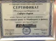 Сертификат FPA