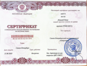 Сертификат С1 (ТРКИ 3)
