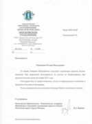 Благодарственное письмо Ассоциации юристов России