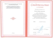 Сертификат из ЗФТШ