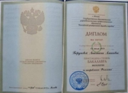 Диплом филолога (Российский университет дружбы народов)