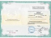 Удостоверение о повышении квалификации "Особенности подготовки к сдаче ОГЭ по русскому языку"