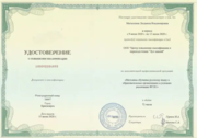 Сертификат, свидетельствующий о повышении квалификации по профессиональной программе " Методика обучения русскому языку в образовательных организациях в условиях реализации ФГОС"