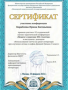 Сертификат "Педагог-словесник 21 столетия"