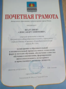 Почетная грамота Департамент образования Администрации г.Омска