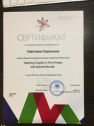 Сертификат о прохождении весенней школы с Серди Моро "Обучение иностранному языку дошкольников"