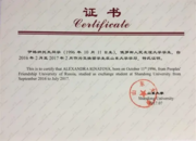 Сертификат за годовую стажировку в Китае