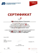 Сертификат Российской Международной Академии Туризма