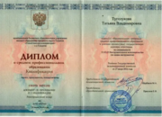 Диплом об окончании колледжа при Тольяттинской консерватории