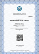 Сертификат МЦКО, уровень эксперта