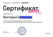 Сертификат об участии в олимпиаде преподавателей