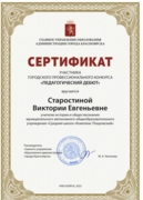 Сертификат. Конкурс «Педагогический дебют»