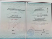 Диплом о присвоении квалификации "Медицинский логопед"(логопед-афазиолог))