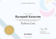 Сертификат Python Core, SoloLearn