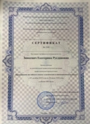 Сертификат о профессиональной переподготовке