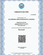 Сертификат "Независимая диагностика МЦКО, ЕГЭ по русскому языку"