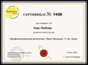 Сертификат Профессиональный репетитор