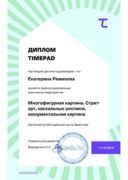 Диплом о прохождении лекций: "Многофигурная картина. Стрит- арт, наскальные росписи, монументальная картина"