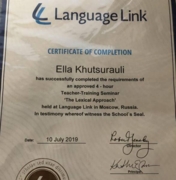 Сертификат об окончании курсов "Лексический подход в обучении английскому языку"