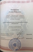 Диплом об окончании училища при Московской консерватории