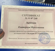 Сертификат эксперта ЕГЭ история