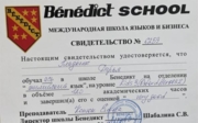 Benedict certificate