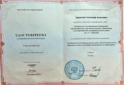 Удостоверение о повышении квалификации (РКИ)